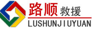 佳县道路救援