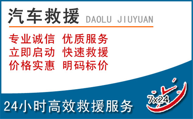 佳县汽车救援 佳县汽车救援