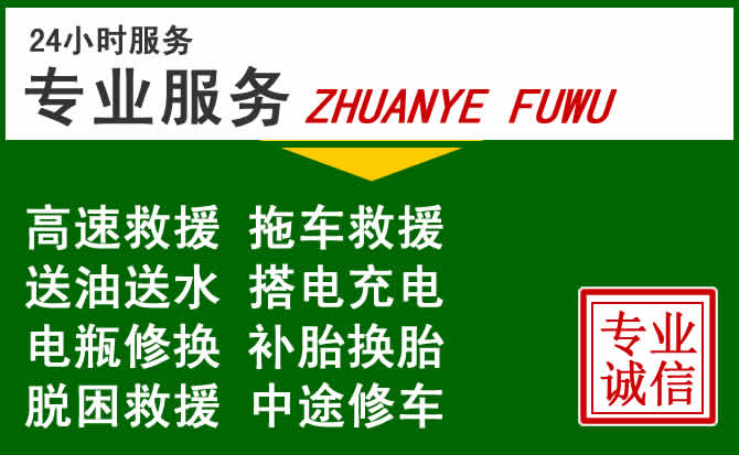 佳县附近汽车道路救援