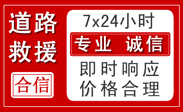 佳县新能源汽车救援 佳县新能源汽车救援